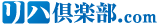 リハ倶楽部.com
